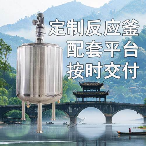 316不锈钢搅拌罐反应釜盘管加热大功率高剪切拌料机混合桶定制