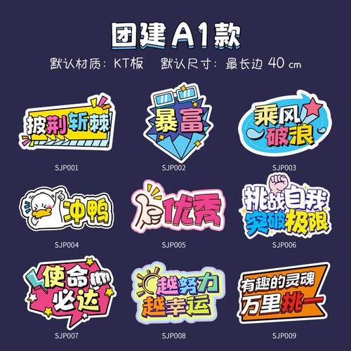 公司团建年会拍照手举牌定制kt板创意活动聚会道具异形手持牌