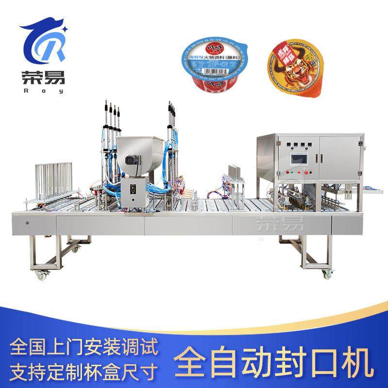 全自动铝箔杯装酱料香辣酱片膜包装机PP盒装即食辣椒酱灌装封口机