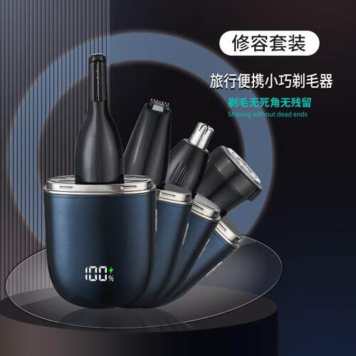 2024新款厂家电动修容套装一机多用多功能鼻毛修剪器剃毛修眉