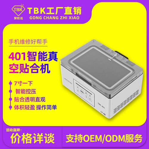 401迷你真空贴合机OCA气囊式压屏机全自动曲屏贴合机工厂直销