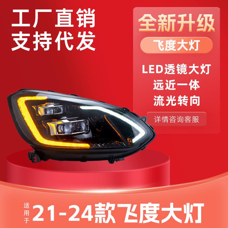 适用于21-24四代飞度大灯总成改装高配款LED透镜流水转向日行灯图片