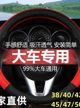 大货车公车低卡重卡方向盘套36 38 40 42 45 47 50cm四季车把套