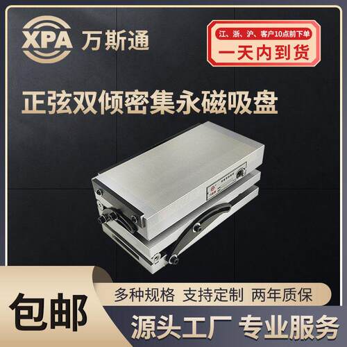 150×350密极永磁吸盘XM42正弦双倾精密磨床定位强力磁盘