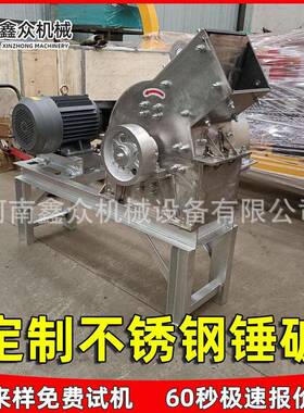 化工原料粉碎机碳酸钙氢氧化钠破碎机不锈钢粉碎机破碎机锤破机