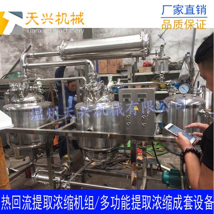 紫杉醇提取罐紫杉醇提取浓缩机组茶多酚提取浓缩设备提取罐