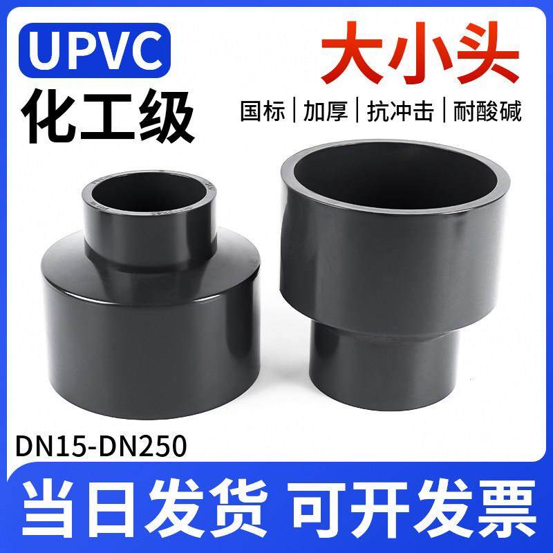 立胜UPVC大小头变径直接PVC管件给水管异径直通接头工业配件大全,基础建材,UPVC管,淘宝优惠券,粉丝福利购,淘宝优惠卷