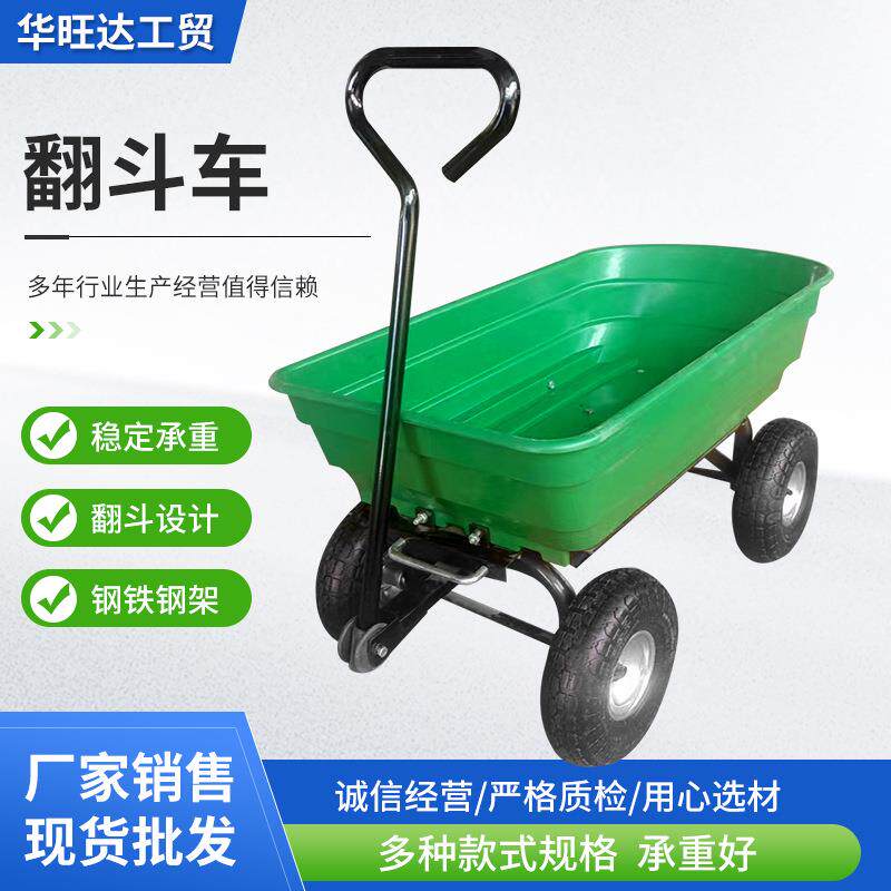 四轮塑料翻斗车农用工具车户外摆摊手拉车平板车拉货搬运翻斗车