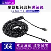 车载影片监视摄影镜头延长线 线1 线4芯航空头影片连接延长弹簧线