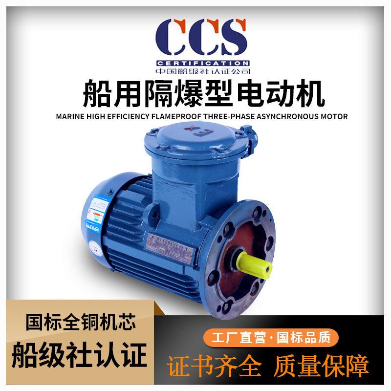 CCS船级社认证船检防爆电机YBX4-H隔爆型三相异步电动机IP56