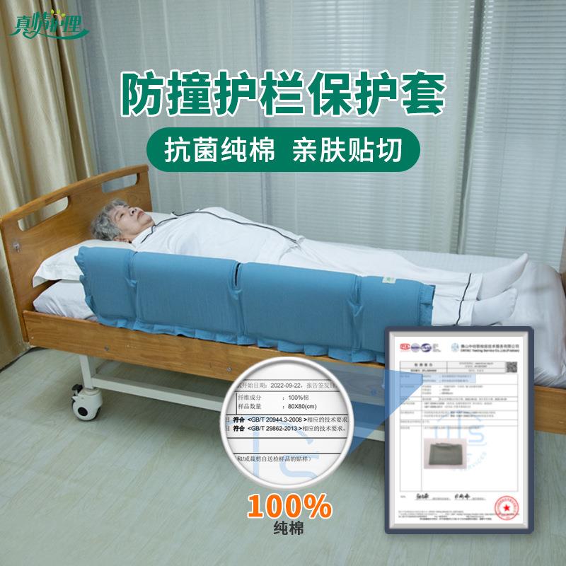 真情护理病床护栏套护理床防撞护栏保护套加厚通用老人病人防撞套
