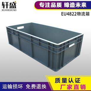 EU4822塑料物流箱长方形养鱼养龟塑胶箱EU欧标汽配周转筐加厚