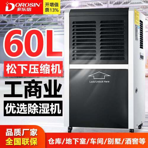 多乐信DR-600L大功率地下室仓库防潮除湿器工业空气抽湿机除湿机