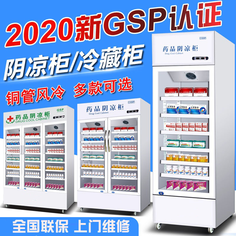 尚厨药品阴凉柜认证冷藏展示柜立式单双三门医药店房诊所冰箱
