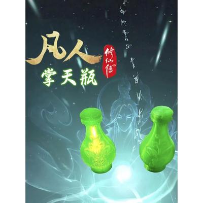 小绿瓶韩立杨洋同款掌天瓶凡人修仙传动漫周边磁控发光道具手办