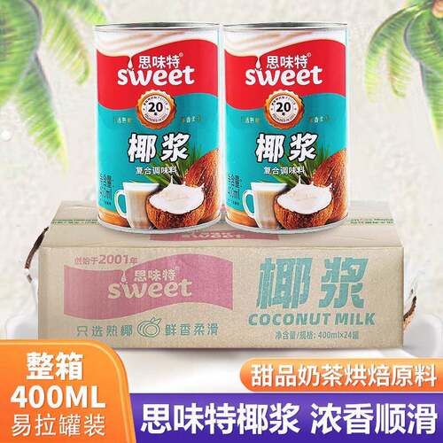 思味特椰浆400毫升整箱24罐椰汁椰浆西米露椰糕生椰拿铁奶茶店用