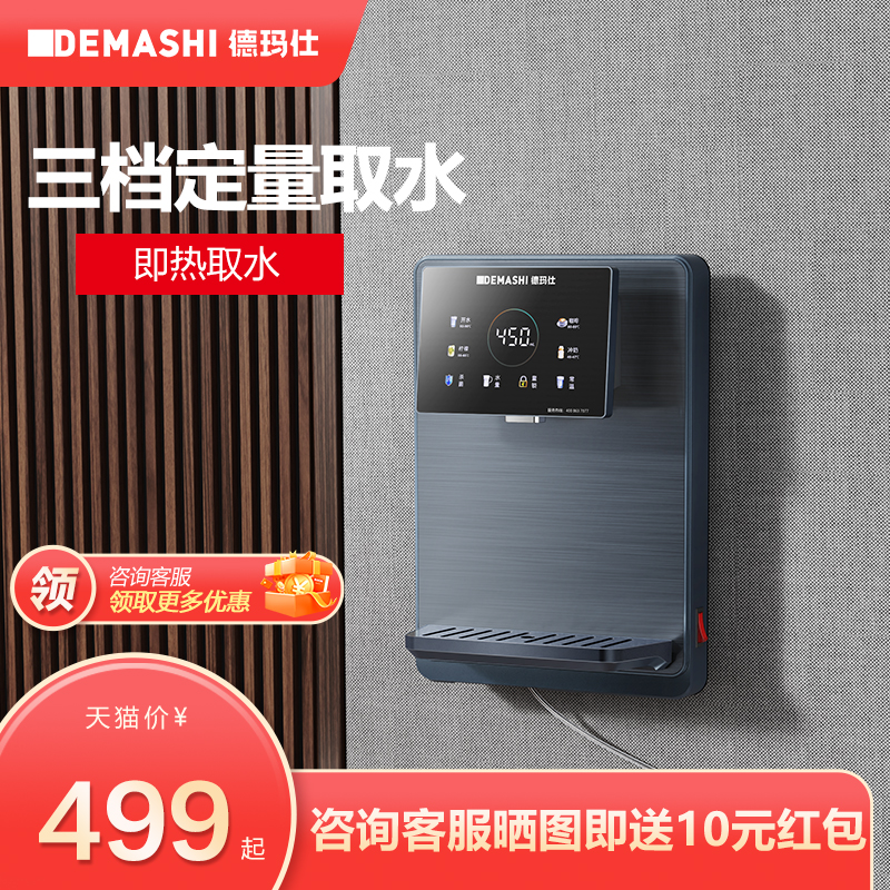 德玛仕商用管线机家用净水器伴侣即热即饮一键触控饮水机壁挂式