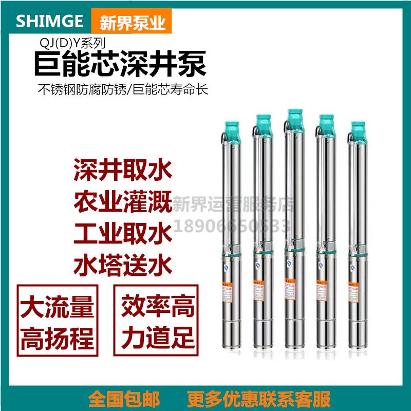 新界不锈钢深井泵高扬程大流量抽水泵潜水泵叶轮串农用灌溉井水用