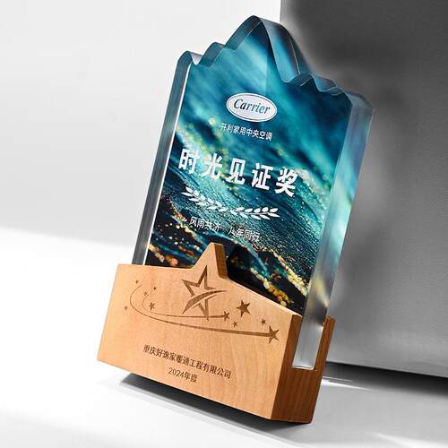 奖杯制作水晶高档大气龙年实木创意优秀员工山峰退休纪念奖牌