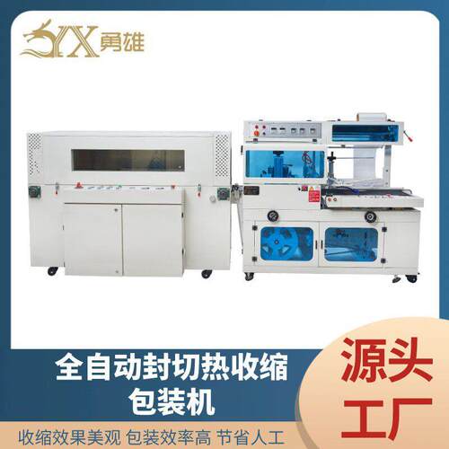 定制采样管覆膜机全自动热收缩包装机可按需生产工厂直营热缩