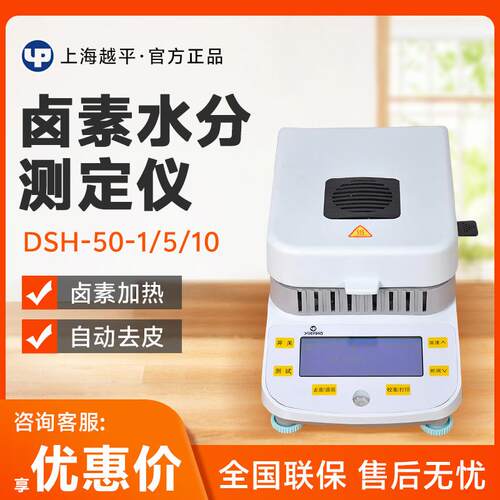 上海 DSH-50-1/5/10电子水份测定仪粮食茶叶 卤素水分测试仪