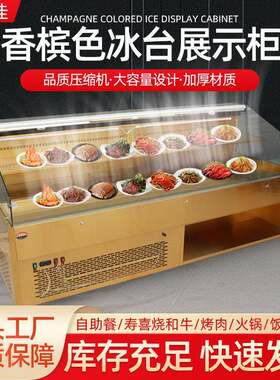 自助餐火锅烤肉烧烤饭店明档菜品寿喜烧展示柜冷藏保鲜阶梯点菜柜