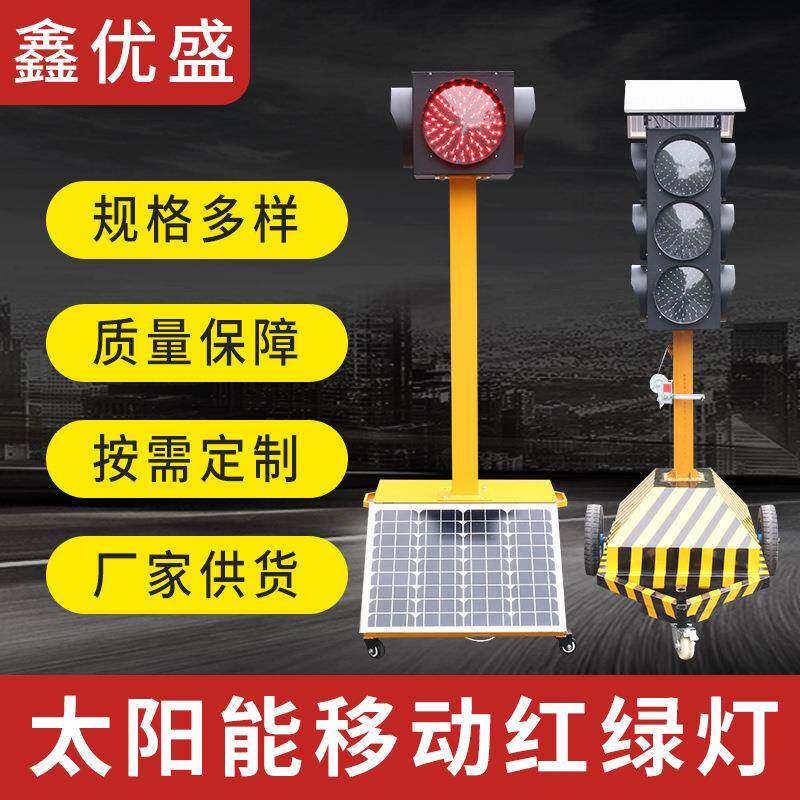 太式阳能移动红绿灯通一体临时交信号警绿示灯升A款/B款/降移动式