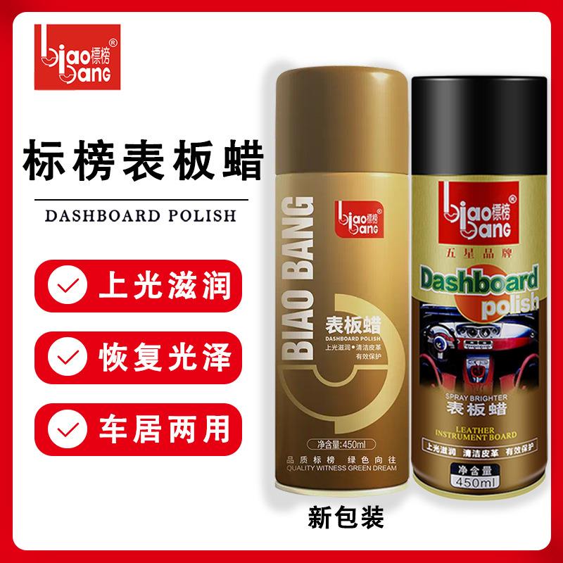 标榜表板蜡汽车仪表盘蜡上光保养蜡车用内饰皮革汽车蜡打蜡用品