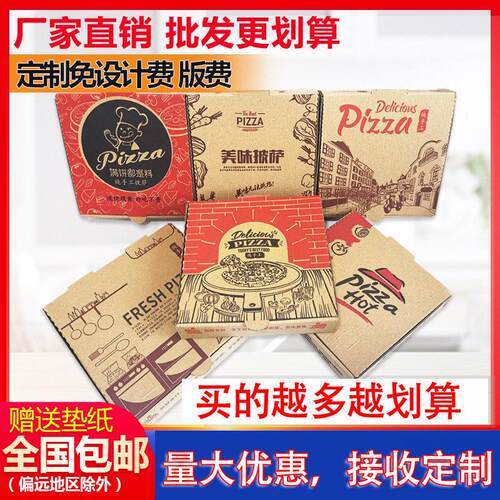 披萨盒9寸pizza打包盒子8寸7寸6寸10寸12寸九七寸披萨外送打包盒