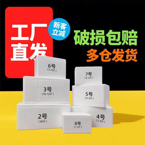 邮政泡沫箱保温箱快递专用冷藏保鲜箱泡沫盒子邮政345678号