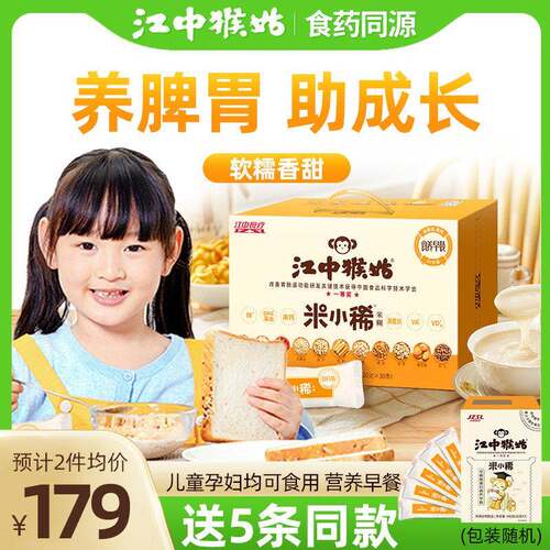 【学生早餐】江中猴菇儿童学生米稀米小稀营养早餐30天装养胃食品