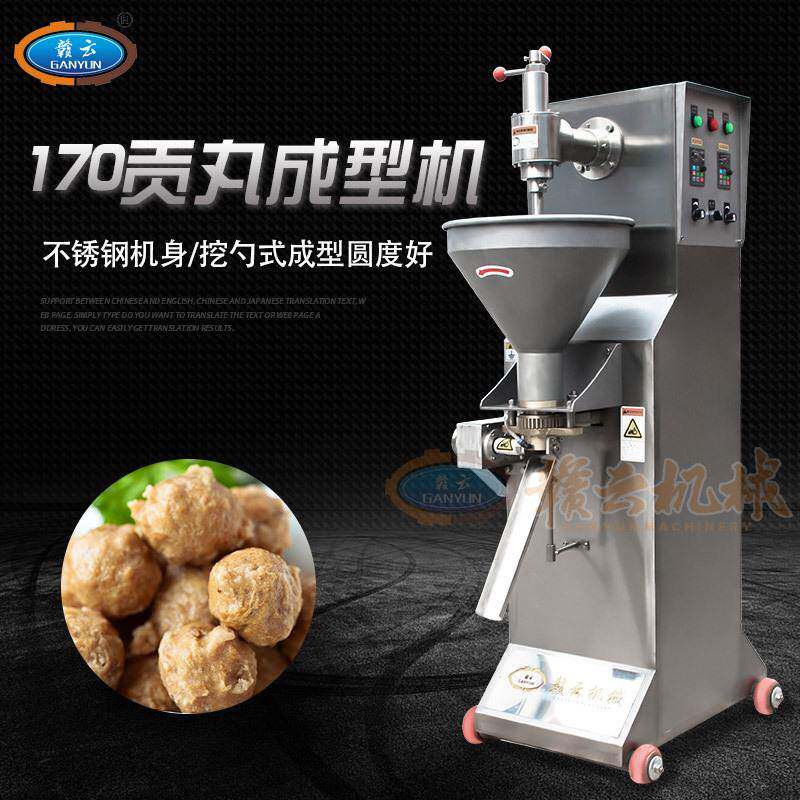 赣云170型变频贡丸成型机仿手工用钢勺自动挖出丸牛肉先选设备