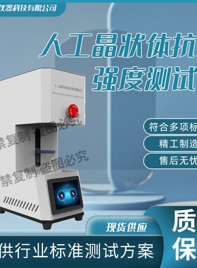 CW-Z037-1 人工晶状体抗拉强度测试仪 YY0290.3、ISO11979-3
