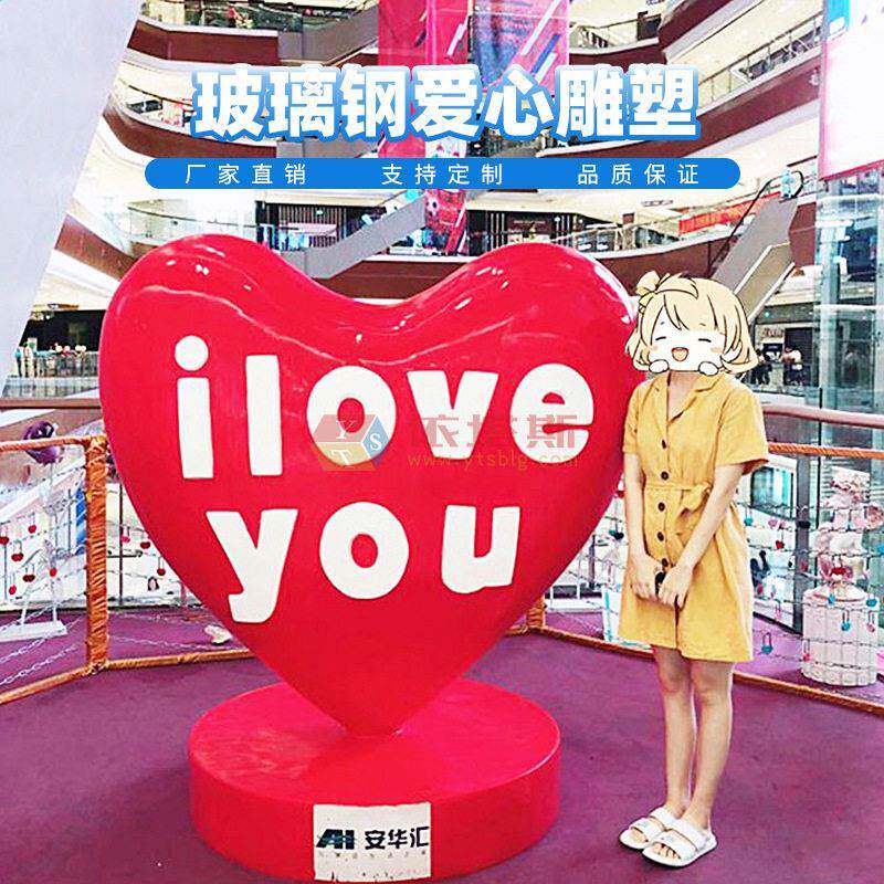 深圳市龙岗区依塔斯商场玻璃钢英文字母LOVE雕塑爱情主题婚庆定制