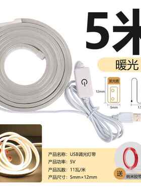 光灯调灯5v柔性桌面USB带自粘免氛围布线床头低压灯条宿舍软灯条