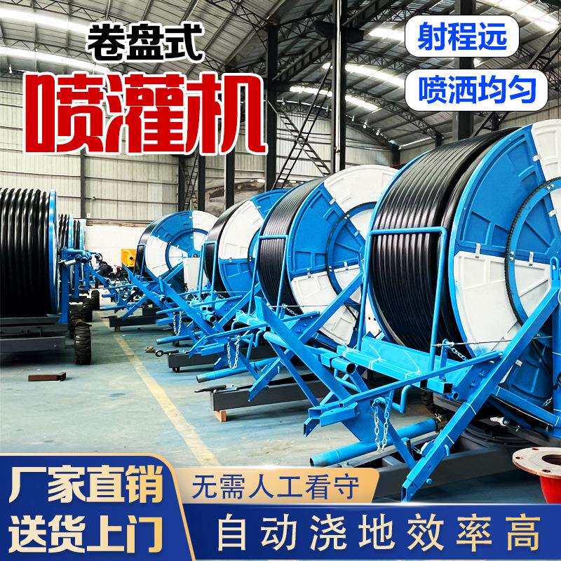 全自动卷盘式喷灌机JP75-300大型高标准农田自走式灌溉设备绞盘式