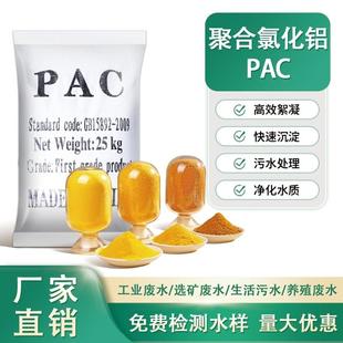 聚合氯化铝PAC絮凝剂饮用水工业污水养殖环保沉淀剂废水