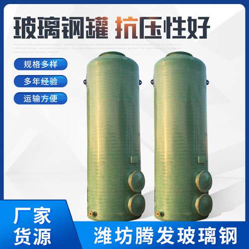 玻璃钢储存罐食品发酵罐立式消防水罐搅拌罐卧式盐酸罐玻璃钢储