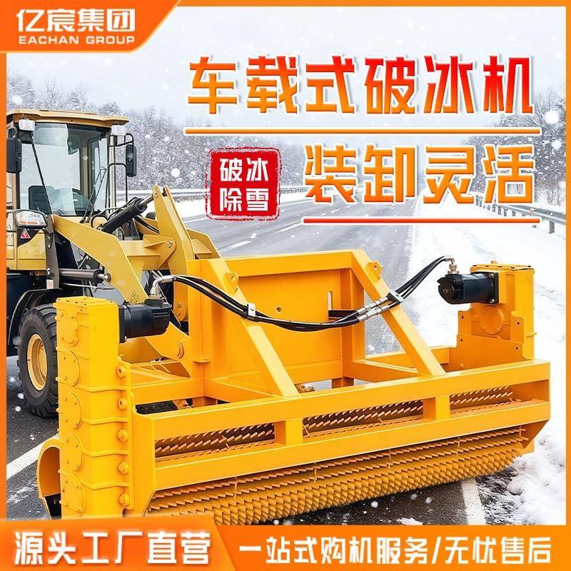 车载破冰机铲车加装破冰一体机车载式冬季路面除冰机