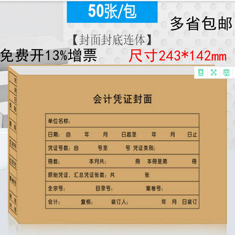 包邮金蝶会计记账凭证RM05增票大小封面连体243*142 封套凭证封面