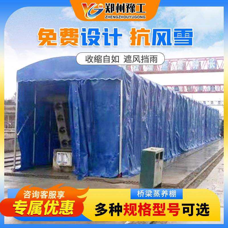 冬季混凝土箱梁保温用蒸汽养护帐篷伸缩式移动养生蓬布桥梁蒸养棚