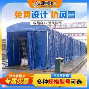 冬季混凝土箱梁保温用蒸汽养护帐篷伸缩式移动养生蓬布桥梁蒸养棚