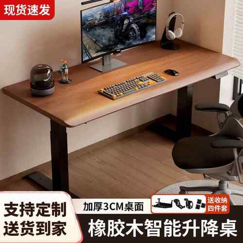实木电台动升降桌智能作办公桌子电脑桌646工电竞家用可升降学桌