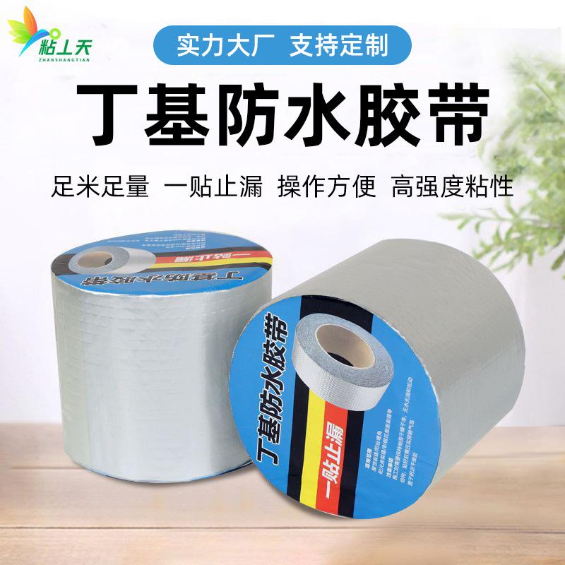 丁基胶胶带卷材防水单面补漏胶带铝箔加厚防水屋顶跨境