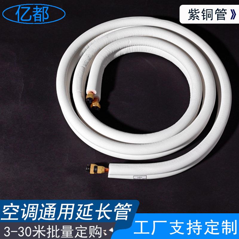 挂机柜空调内外机铜管YD-YH-1P连接管 匹压花一连3-30机米纯铜接