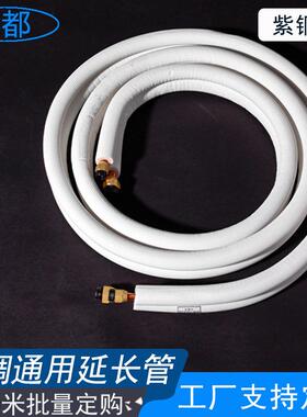 挂机柜空调内外机铜管YD-YH-1P连接管 匹压花一连3-30机米纯铜接