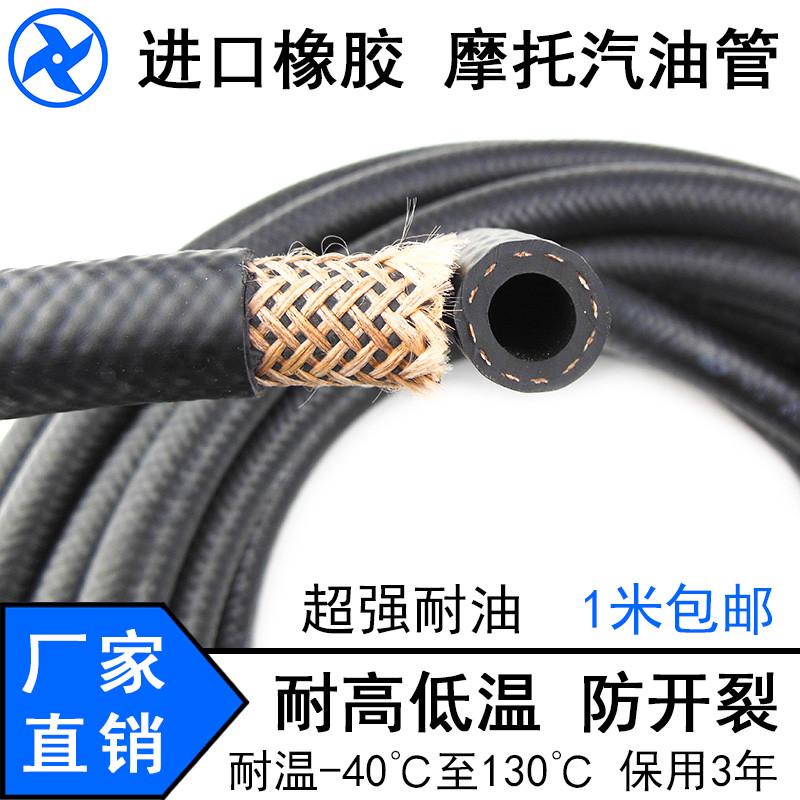 摩托车汽油管 化油器输油管 电喷燃油管 橡胶油管 抗冻防裂不变硬