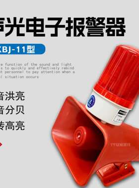 电子蜂鸣器BC-3B大分贝起重机行车天车KBJ-11型声光报警器