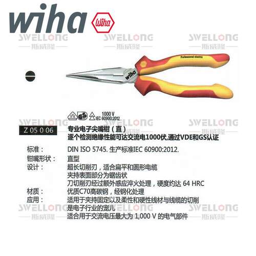 威汉WIHA专业绝缘尖嘴钳26720/26727/26728/26732/35477/33178