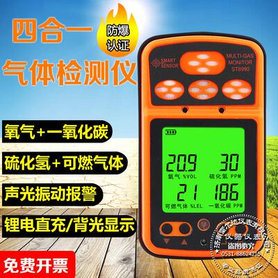 希玛ST8990四合一ST8904ST8900硫化氢一氧化碳氧气浓度气体ST8903